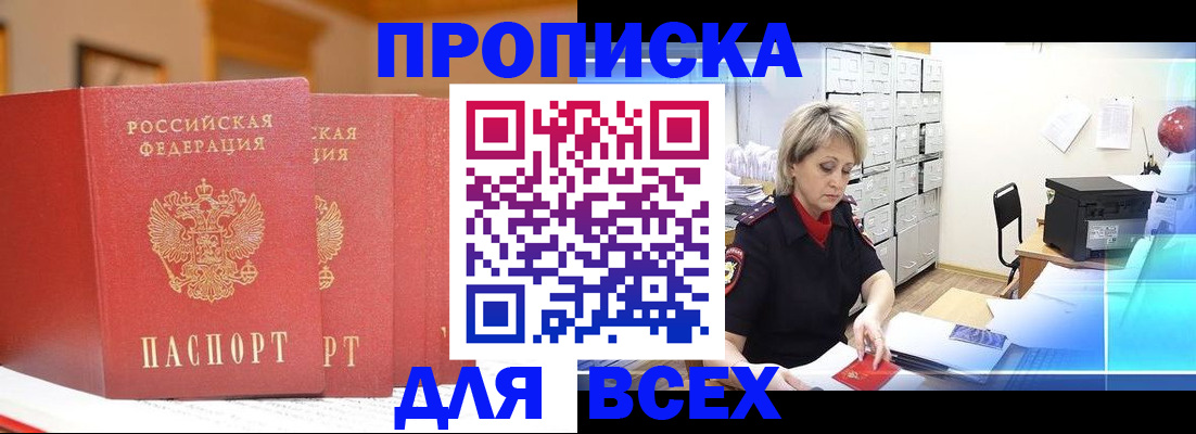 временная регистрация надежно в Балтийске