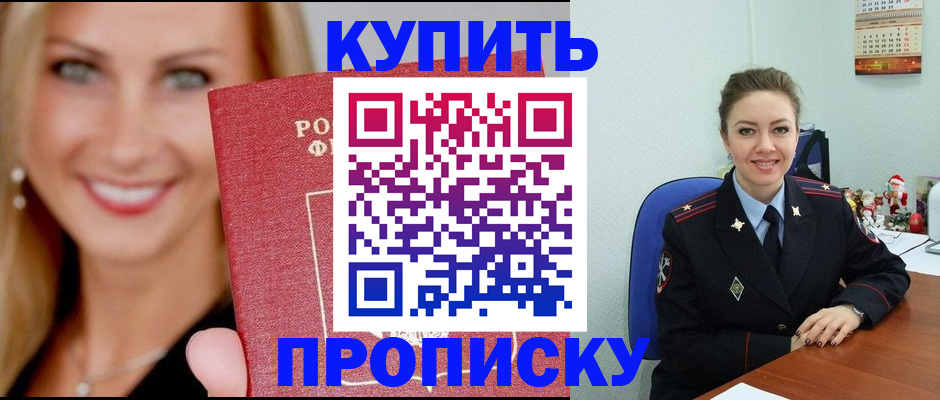 прописка 2025 в Балтийске