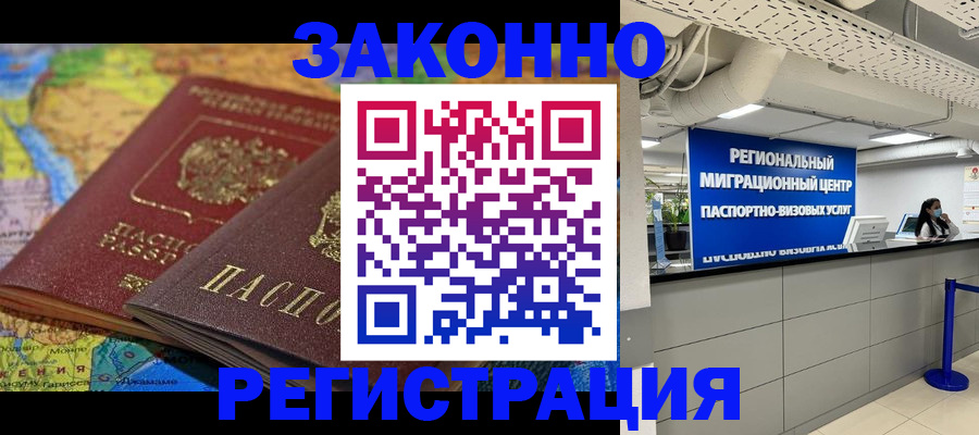 временная регистрация для школы в Балтийске