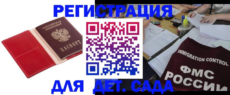 купить прописку в Балтийске