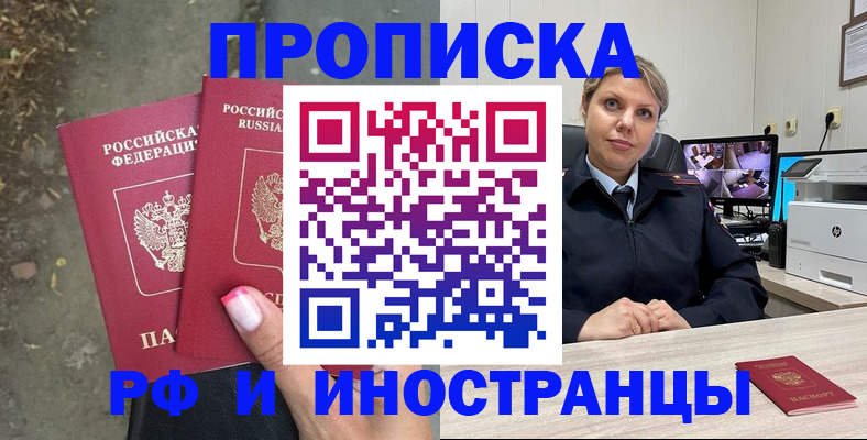 прописка в Балтийске