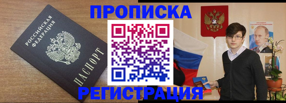 временная регистрация собственник в Балтийске